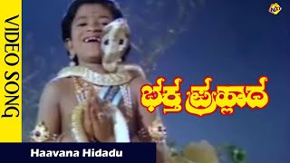 Haavana Hidadu Video Song | Bhakta Prahlada | Kannada Movie Songs |S. V. Ranga Rao | Vega Music