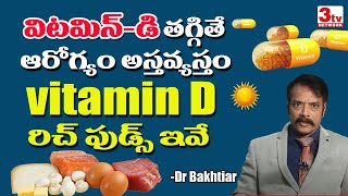 Vitamin D Deficiency Symptoms I Vitamin D Benefits I Vitamin D Sources I Dr Bakhtiar @3tvnetwork