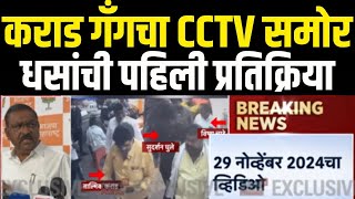 Beed Suresh Dhas Breaking | बीड प्रकरणावर धसांचा गौप्यस्फोट | Dhananjay Munde | Beed Sarpanch