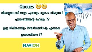 നിങ്ങളുടെ ക്യൂ മാത്രം പതുക്കെ നീങ്ങുന്നു. എന്താണിതിന്റെ കാരണം? How to use this principle?