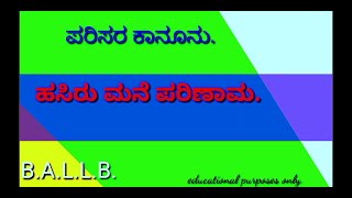 #EnvironmentalLawBhemeshTD. Green House Effect, Global Warming\u0026 Acid Rainain Lecture in Kannada.