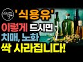 치매, 노화 예방에 특효! 식용유의 놀라운 효능과 종류별 사용법 / 이렇게 드세요! 고혈압 당뇨 온갖 질병 싹 사라집니다! / 오일 선택법, 먹는법, 보관법 / 건강 책읽어주는여자