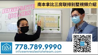 南本拿比稀缺三房聯排別墅Highgate Homes（粵語版）