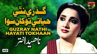 Guzray Nathi Hayati Tokhaan | Naheed Akhtar | TP Sindhi