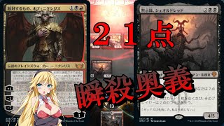 【MTGアリーナ】奥義で21点！浪漫デッカーのシェオニクシリス（BROスタンダード）【ボイスロイド実況プレイ】