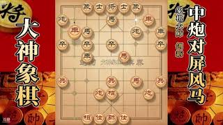 大神象棋：大神飞相局拐角马弃車攻杀，以眼杀人，对方措不及防