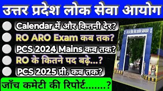 RO ARO Big Update परीक्षा कब होगी? || Calendar कब होगा जारी || RO में पद बढ़े || UPPSC Exam News