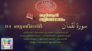 031 Luqman | Malayalam Quran Translation | Quran Lalithasaram