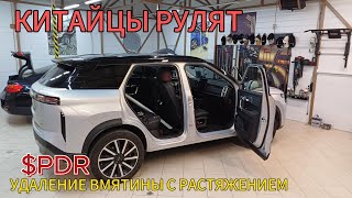 Pdr Удаление вмятины с растяжением