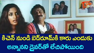 కిచెన్ నుండి బెడ్ రూమ్ కి కారు ఎందుకు అన్నానని లేచిపోయింది | Dharmavarapu Comedy Scenes | TeluguOne