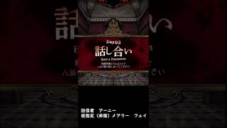 【人狼ジャッジメント】≪スタ逆独裁≫　２地雷残せてたら…