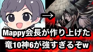 Mappy会長の竜10神6傑作じゃね？【逆転オセロニア】