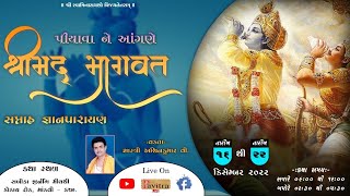 🔴LlVE - (DAY4 Evening) Shreemad Bhagwat Katha -  Piyava Mandvi - Kutch || Pavitra Live || 19-12-2022