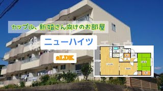 理想のお部屋探し😊田辺市上の山の高台にあるお部屋😊カップルや新婚さんの新居にオススメ🍀ニューハイツ🍀2LDK🍀