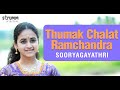 Thumak Chalat Ramchandra Bhajan | Sooryagayathri | Tulsidas bhajan