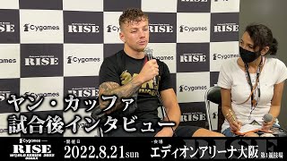 ヤン・カッファ試合後インタビュー Cygames presents RISE WORLD SERIES 2022 OSAKA ｜2022.8.21【OFFICIAL】