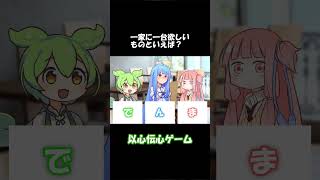 以心伝心ゲームその6 #shorts #ずんだもん #voiceroid劇場 #アニメコント