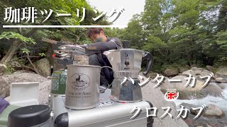 コーヒーツーリング　ハンターカブ＆クロスカブ　in 霧島