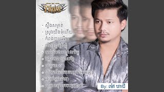 រំដួលដងស្ទឺងសង្កែ