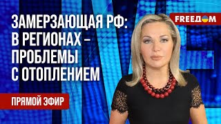 🔴 МАКСАКОВА на FREEДОМ: Россия ЗАМЕРЗАЕТ? Проблемы с отоплением ОБОСТРЯЮТСЯ