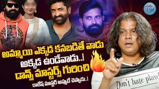 వీళ్ళ గురించి రాకేష్ మాస్టర్ అప్పుడే చెప్పాడు..! Rakesh Master About Jani Master, Shekar Master