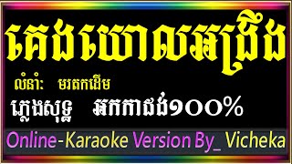 គេងយោលអង្រឹង ភ្លេងសុទ្ធ អកកាដង់, ចាំរាល់ថ្ងៃលិច ភ្លេងសុទ្ធ karaoke plengsot chords lyrics cover,