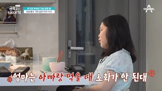 ＂엄마는 아빠랑 먹을 때 소화가 안 된대＂ 엄마가 빠진 가족식사에 실망한 금쪽이 | 요즘 육아 금쪽같은 내새끼 55 회