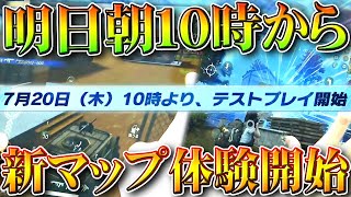 【荒野行動】誰でも参加できる可能性ある新マップ体験会が「明日朝10時」から開催決定！無料無課金ガチャリセマラプロ解説。こうやこうど拡散のため👍お願いします【アプデ最新情報攻略まとめ】