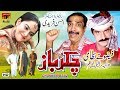 Chakkar Baaz New Saraiki Comedy Movie | Comedy Movies 2019 | TP Film