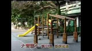 大豐國小 2002畢業 DISC A