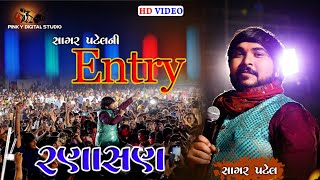 Ranasan live program || sagar patel Ni Entry || #pinkydigital #sagarpatel || New Program 2021