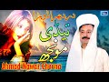 Tedi Monjh | Ahmad Nawaz Cheena | New Saraiki Song | Moon Studio Pakistan