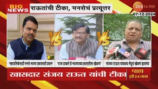 Avinash Abhyankar | 'राज ठाकरे हे भाजपच्या हातातील खेळणं' राऊतांच्या विधानावर मनसेचे प्रत्युत्तर