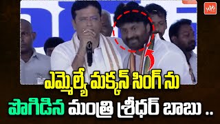 Minister Sridhar Babu About MLA Makkan Singh Raj Thakur | Congress Meeting | Ramagundam | YOYOTV