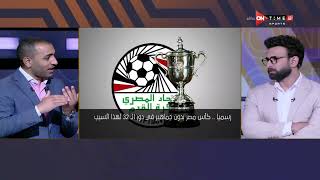 جمهور التالتة - رسميا .. كأس مصر بدون جماهير في دور الـ 32 لهذا السبب 👇