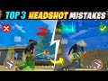 TOP-3 { HEADSHOT MISTAKES } IN FREE FIRE || HEADSHOT ना लगने का कारन