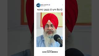 ਅਗਸਤ ਮਹੀਨੇ ਵਿੱਚ ਆਉਣ ਵਾਲੇ ਖਾਸ ਦਿਨ । Sikh Facts