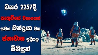 "Crater" සිංහල Movie Review | Ending Explained Sinhala | Sinhala Movie Review