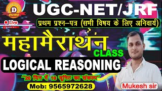 Boost Your UGC NET Paper 1 Score with Marathon Class Logical Reasoning Mukesh sir