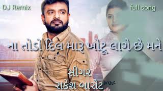 ના તોડો દિલ મારુ ખોટું લાઞે છે મને// na todo dil maru khotu lage sa mane full song // kishubha