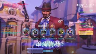 【AsSen 阿森】《Overwatch》勝場10—麥卡利 0725