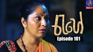 Rahee - රැහේ | Episode 101 | 12 - 10 - 2021 | Siyatha TV