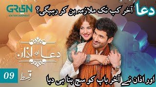 Dua Aur Azan Episode 9 l Mirza Zain Baig l Areej Mohyudin l Arez Ahmed [ ENG CC ] Green TV