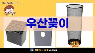 우산꽂이 최고의 선택! 실사용 후기 및 사용 꿀팁 대공개