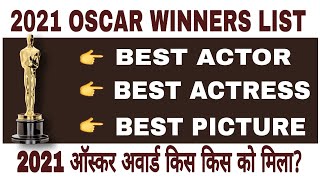 2021 OSCAR Award Winners || Current Affair Important Topic || किसे किसे मिला है इस बार ऑस्कर अवार्ड?