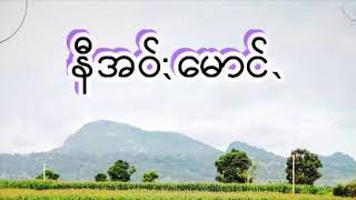 တဲမ္း/ရြစ္⭐ခြန္လြယ္ေမာ့္👨👷👫ပြဳံးေဆာင္⭐ခြန္လြယ္ေမာ္