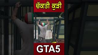 GTA5 ਚੱਕਤੀ ਕੁੜੀ !