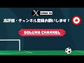 地味ながら効果的なパス練習『クロスワンツー』 【ジュニアサッカー練習メニュー】