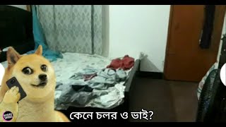 কেনে চলর ও ভাই?l চট্টগ্রামের ভাষা l Bengali Things