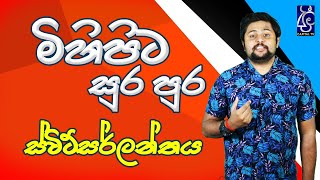 ස්විට්සර්ලන්තය ගැන පුදුම හිතෙන දේවල් | switzerland country about in sinhala | Rata Pita